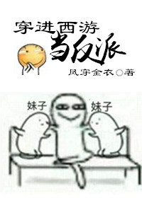 穿进西游